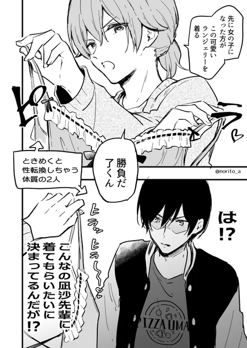 男にも女にもなるカップルまとめ(3/8) 