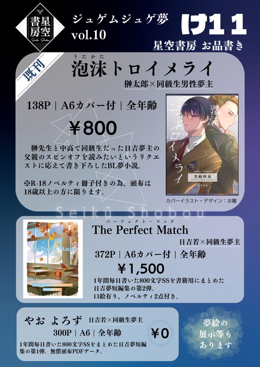 #ジュゲムvol10 
告知遅くなりましたが、本日から開催されるジュゲムジュゲ夢vol.10に参加いたします。BOOTHでの頒布は既刊のみです。よろしくお願い申し上げます。夢絵展示してます！
なお、次の新刊は12月に予定しています！
