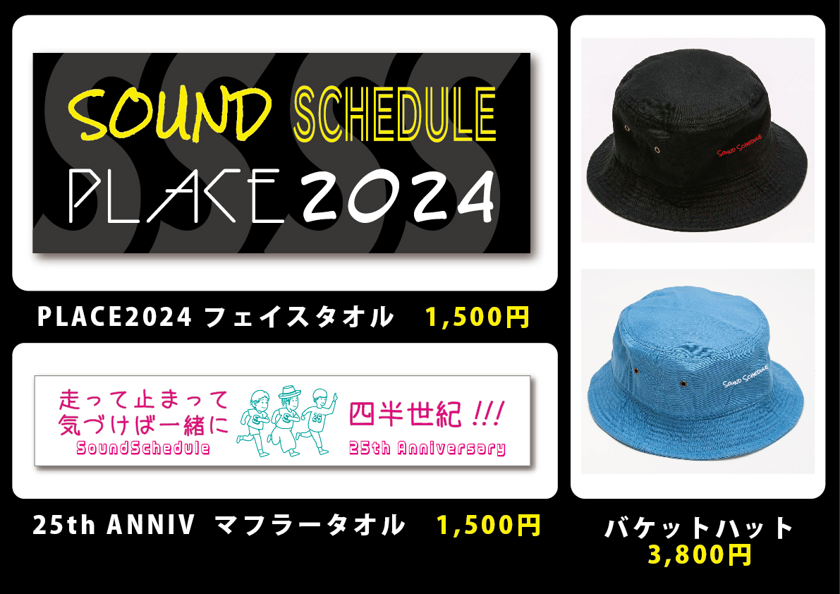 PLACE2024 グッズ紹介／ 今回のツアーグッズはこちらです。 🟡大阪会場