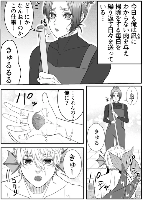ngro/なぎれお

ちかさんの🧜ngと飼育員roの小説の好きなシーンを漫画で描かせて頂いた。
求愛するngくん可愛いな💕

※漫画を描く際に流れ的に自然になるように台詞追加や文章の少し変更をしたりしています。小説書かれたご本人には許可もらっております。 