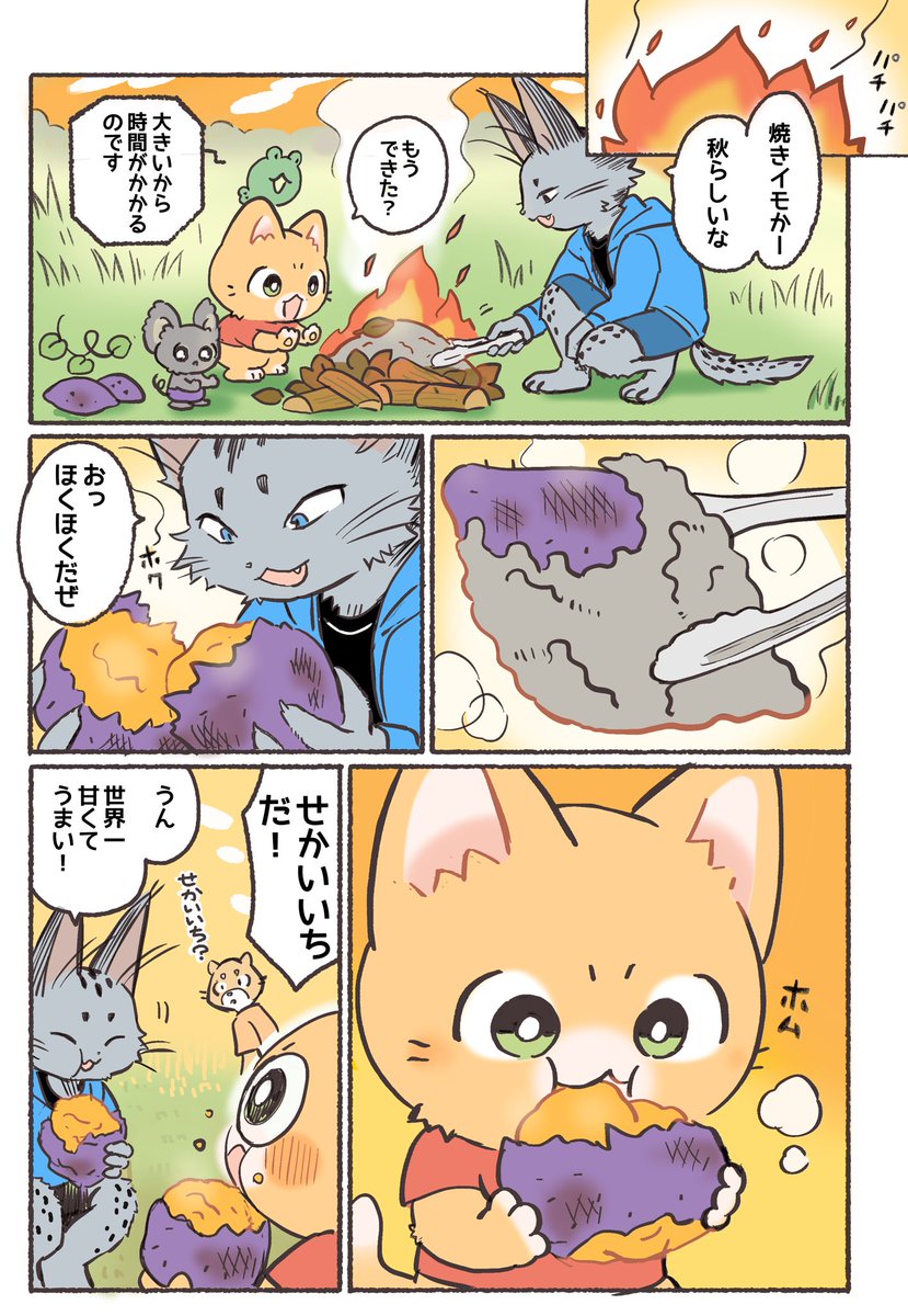 子猫の配達員うーにゃん 世界一の〇〇!(2/3) 