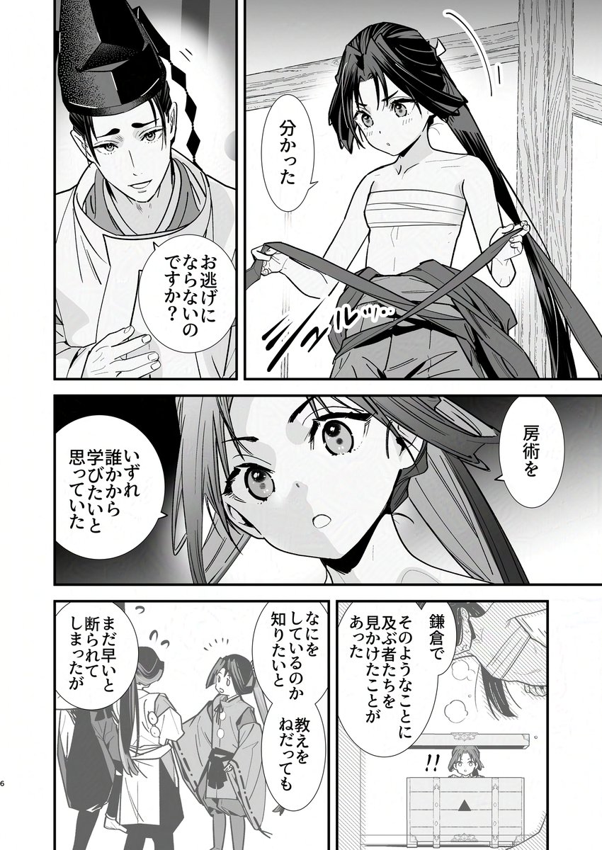 (2/3)
Xに配慮して、若はさらしを巻いてますが
紙面ではきちんと外しています(書店のプレビューを参考にしてください) 