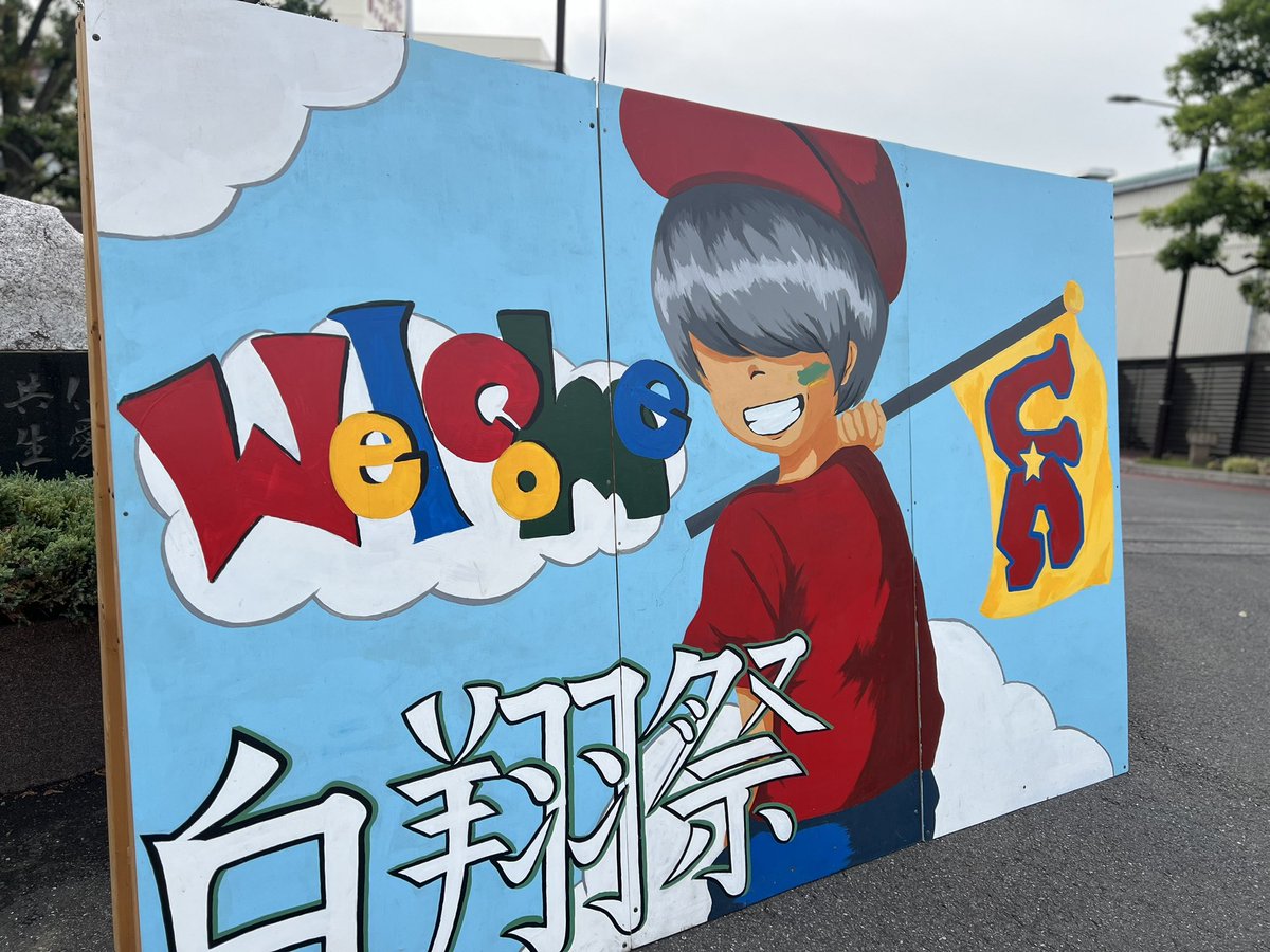 公式】浦和学院高等学校 ウラガーくん on X