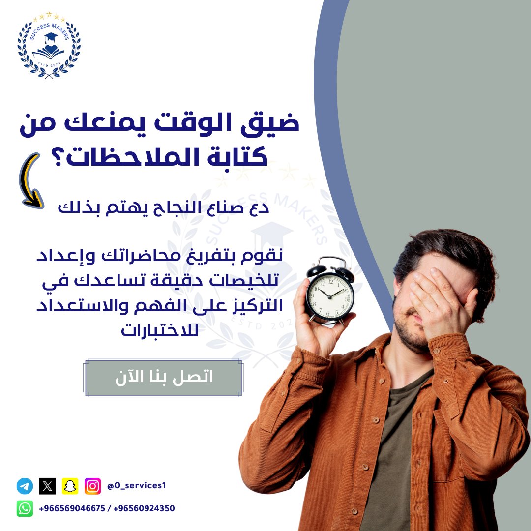 O_services1's tweet photo. "📚 هل ضيق الوقت يمنعك من كتابة الملاحظات والتلخيصات الجامعية؟ لا داعي للقلق! في صُنّاع النجاح، نقدم لك تلخيصات دقيقة ومنظمة تساعدك على استيعاب المحاضرات بسهولة والاستعداد للاختبارات بكفاءة. دعنا نهتم بالتفاصيل لتوفير وقتك وجهدك!"
#تلخيص_جامعي #تفريغ_محاضرات #منصة_صناع_النجاح https://t.co/MSqKevZPwo