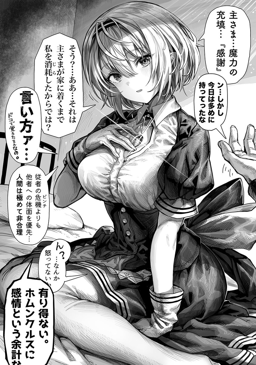 ホムンクルスの従者は言い張りたい