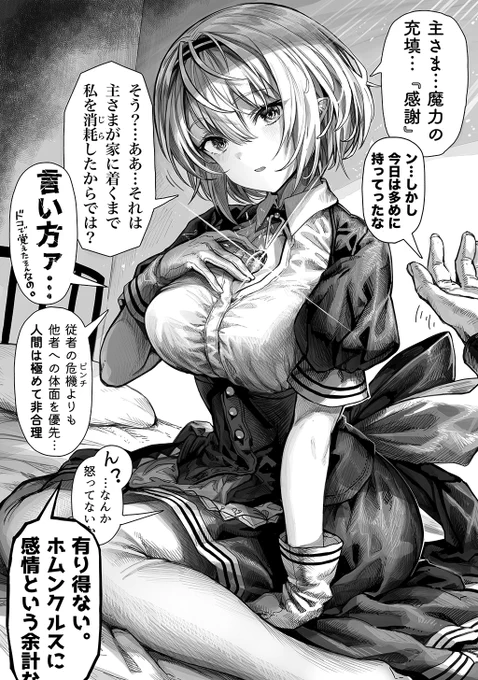 ホムンクルスの従者は言い張りたい