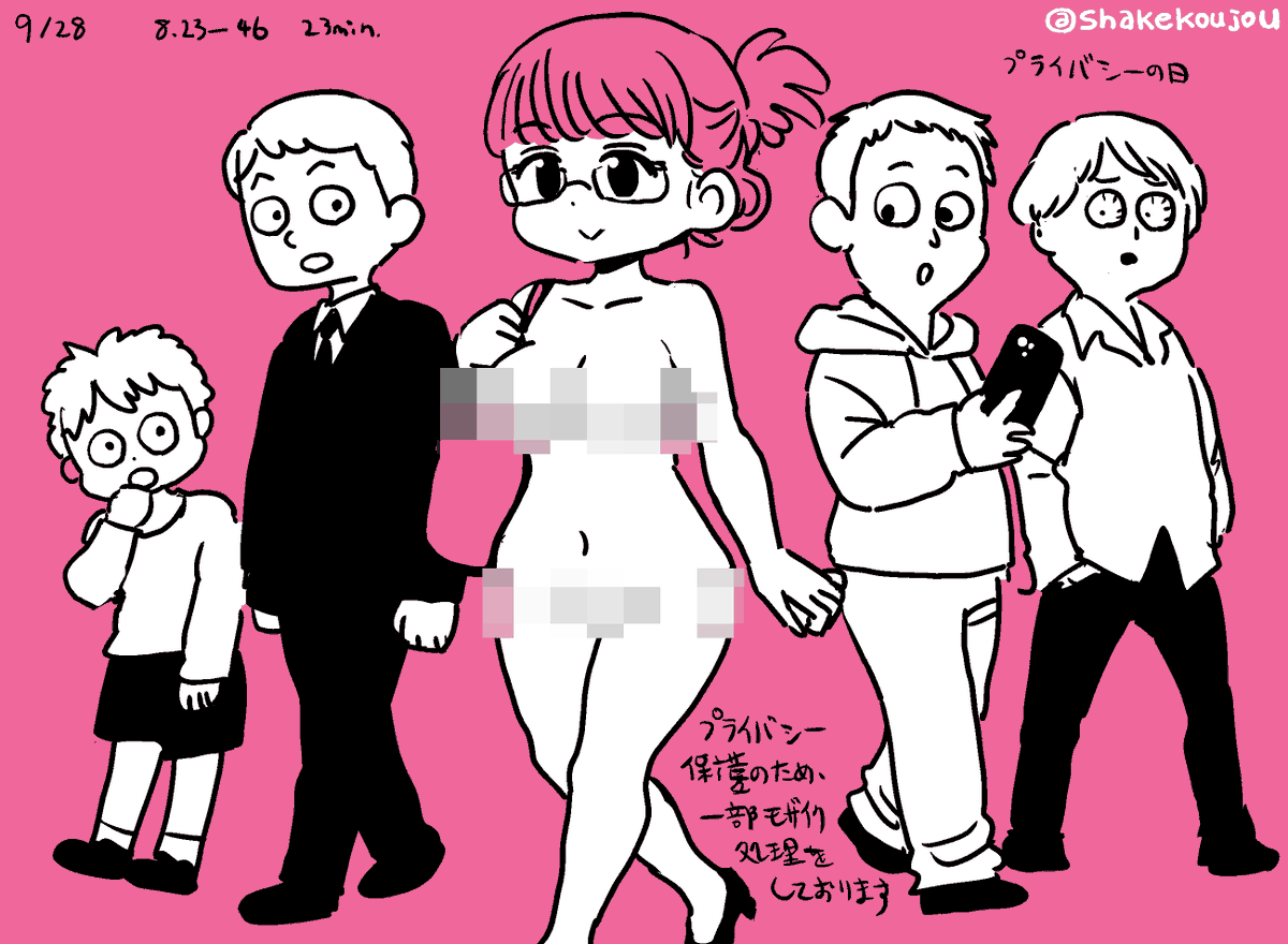 おはようございめゃす。 #起きらくがき

9月28日はプライバシーの日らしいですね。 
