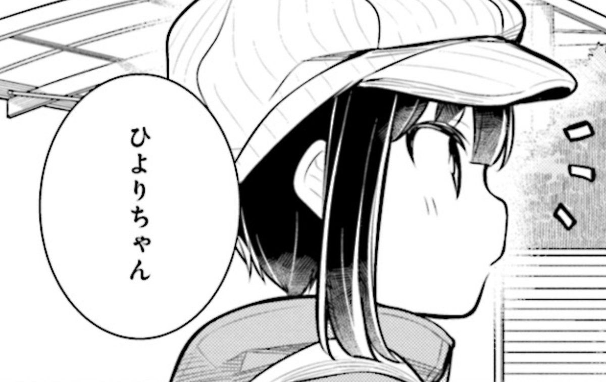 ひよりちゃん 