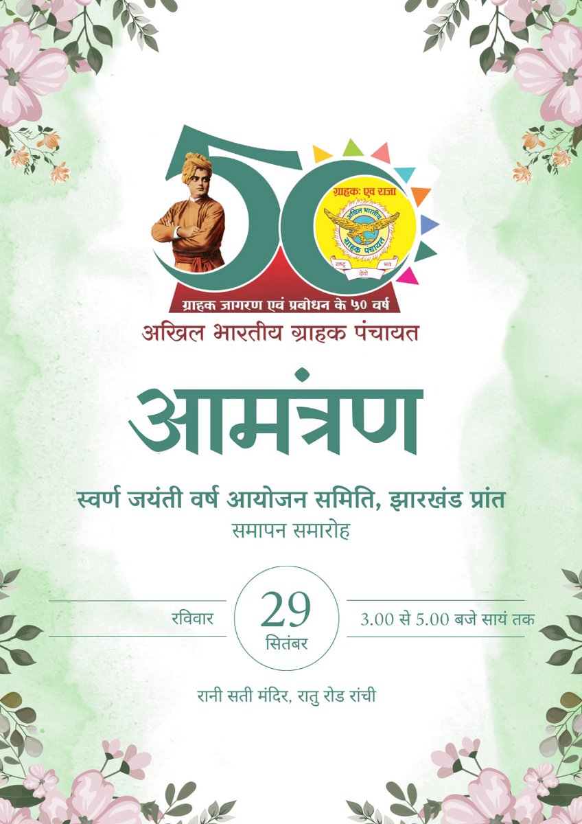 Abgp Jharkhand, अखिल भारतीय ग्राहक पंचायत, झारखंड। tweet media