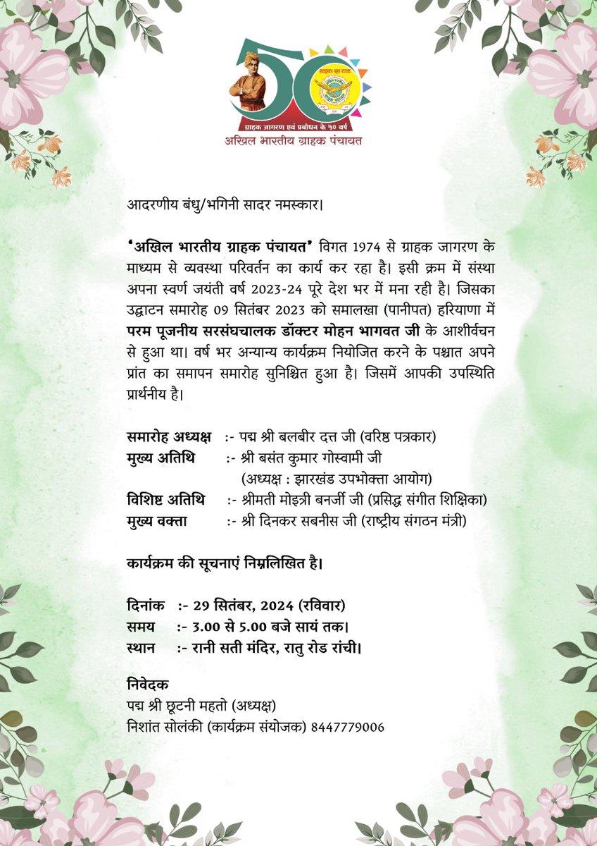 Abgp Jharkhand, अखिल भारतीय ग्राहक पंचायत, झारखंड। tweet media