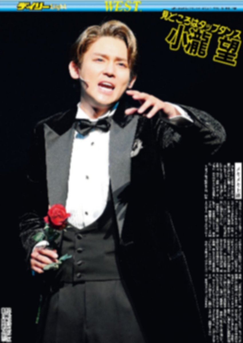 27日、都内で行われたWEST．の小瀧望主演ミュージカル『DEATH