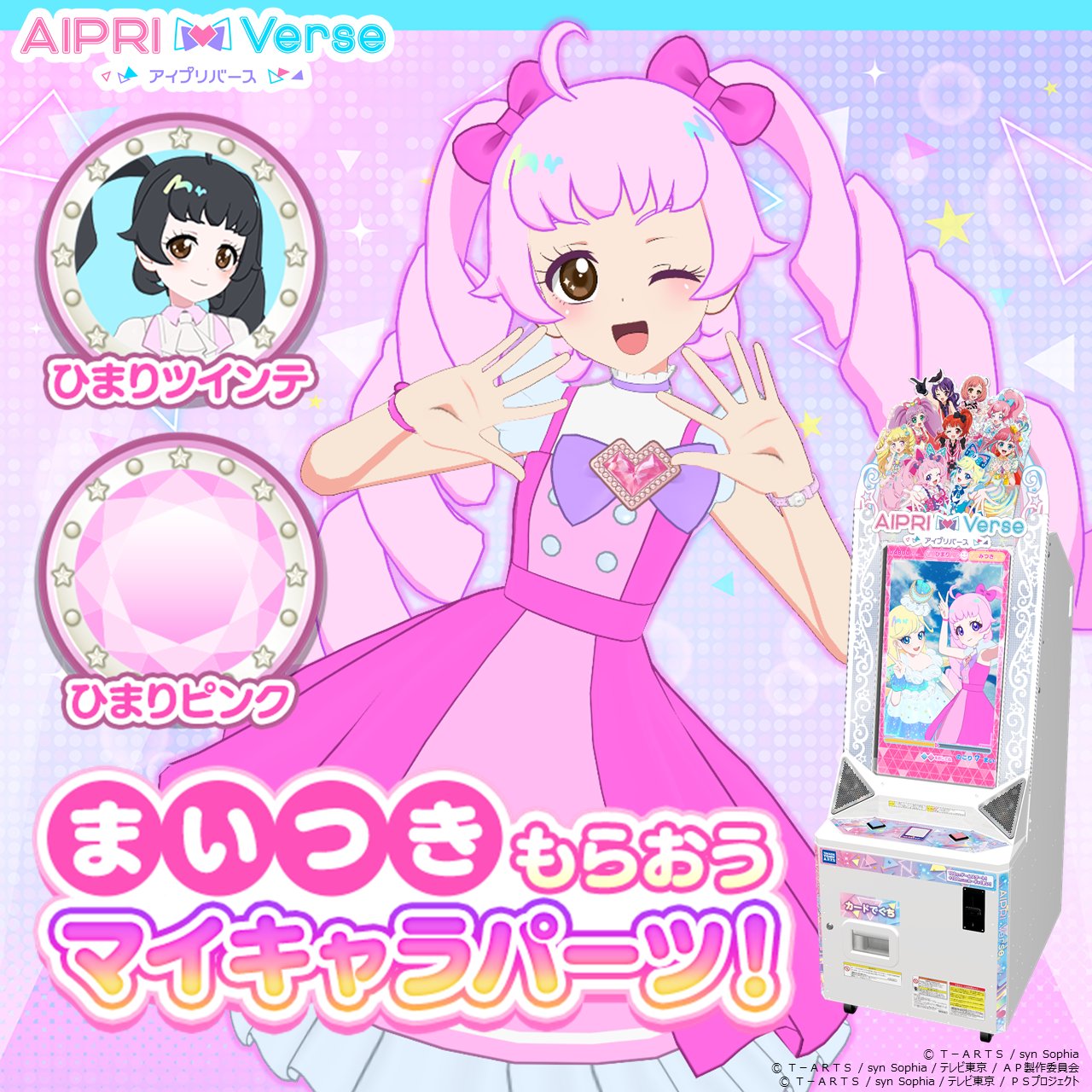 アイプリバース ひまり アイプリカード ひみつのアイプリDX