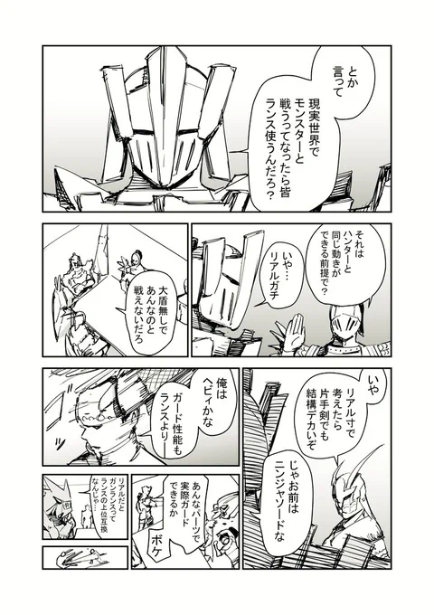 ランスの使用率に物申す漫画
#モンスターハンター 
#MonsterHunter #モンハン 