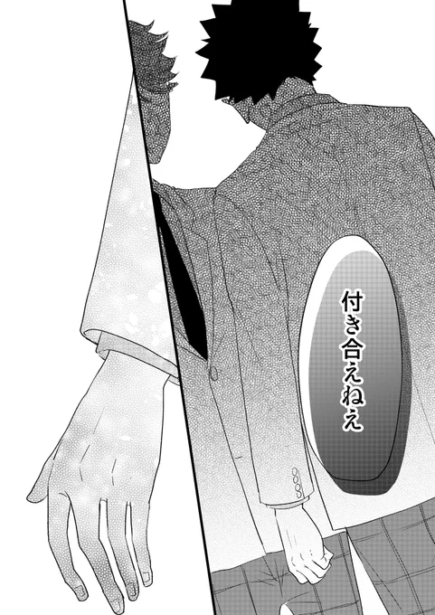 ソーダ水に沈む恋【後編】13 
48p~51p #岩及 