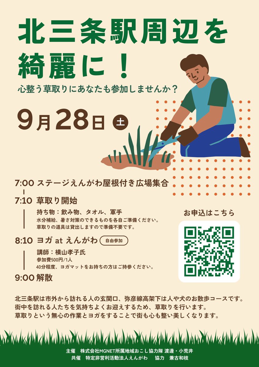 connectionsanjo's tweet photo. 燕のMGNETさんにお誘いいただき、北三条駅周辺の草取り作業を行いました。
草がボーボーだった北三条駅周辺が綺麗になりました。久しぶりにお会い出来た方もいて楽しく作業が出来ました😊
#北三条駅
#MGNET https://t.co/mVT8UznuLN
