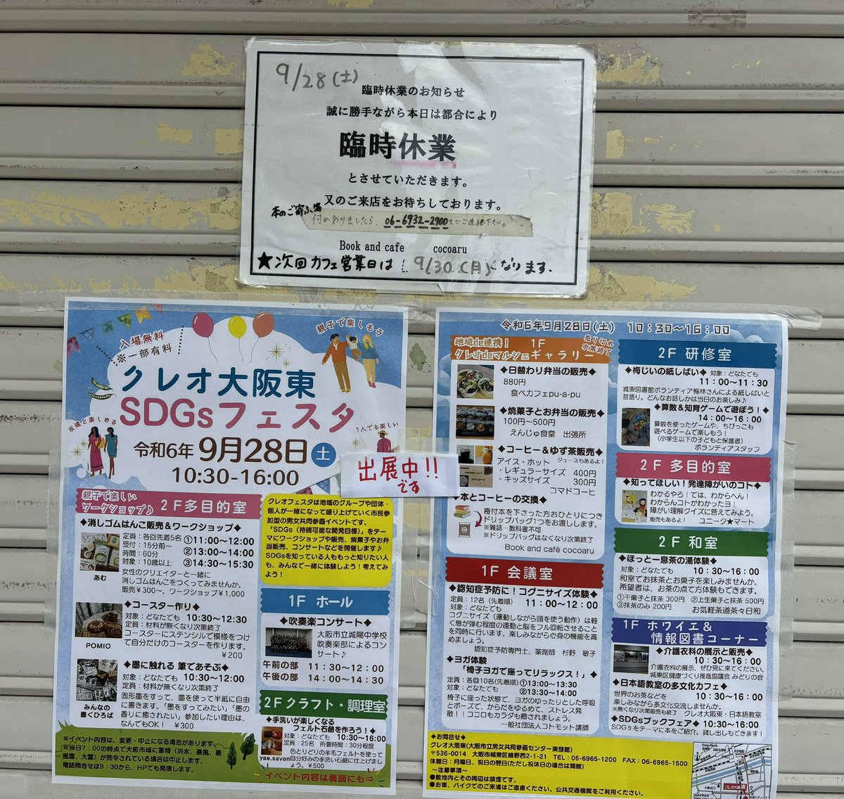 cocoaru01's tweet photo. 本日9/28（土）
クレオ大阪東のイベントに出店します。10時半から16時ですぜひお立ち寄りください。
イベント出店のため、カフェは臨時休業します。すいません。 https://t.co/jHvrLkBJbH