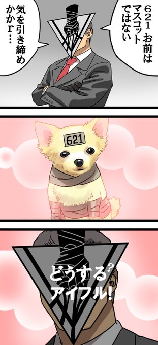 そこに愛はあるんか?
 #AC6 