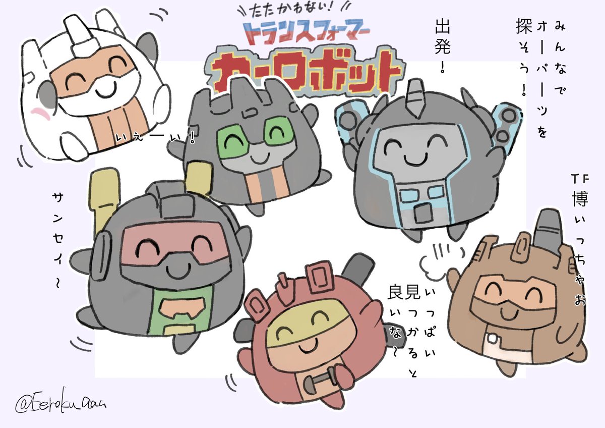 戦わない!カーロボ (コンバト) 