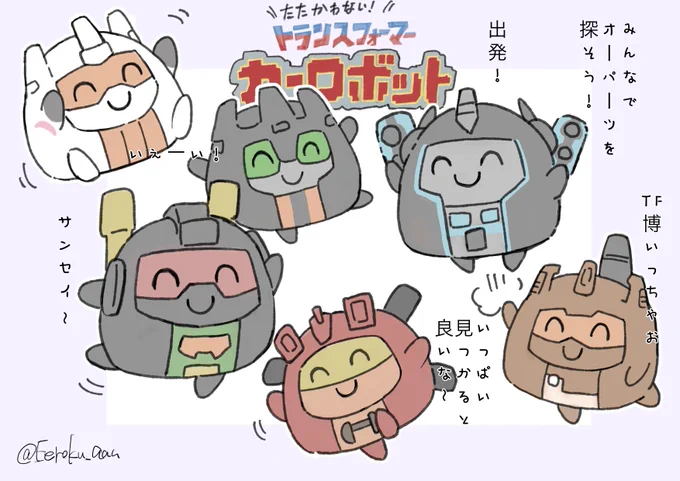 戦わない!カーロボ (コンバト) 