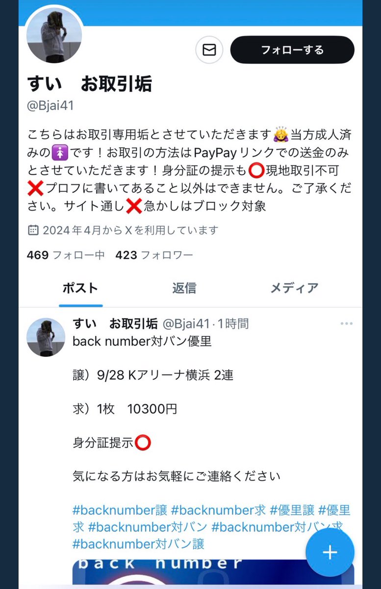 Sk131181's tweet photo. 【注意】※多分詐欺師です
フォロワー様にDMで声掛けて頂いて気づいたのですが下の写真のアカウント僕じゃないです。
勝手にアイコン悪用されてます。
チケット販売してると思うのですが皆さん買わないことをオススメします。
RTで拡散して頂けると幸いです。 https://t.co/YxJD3ZlzP8