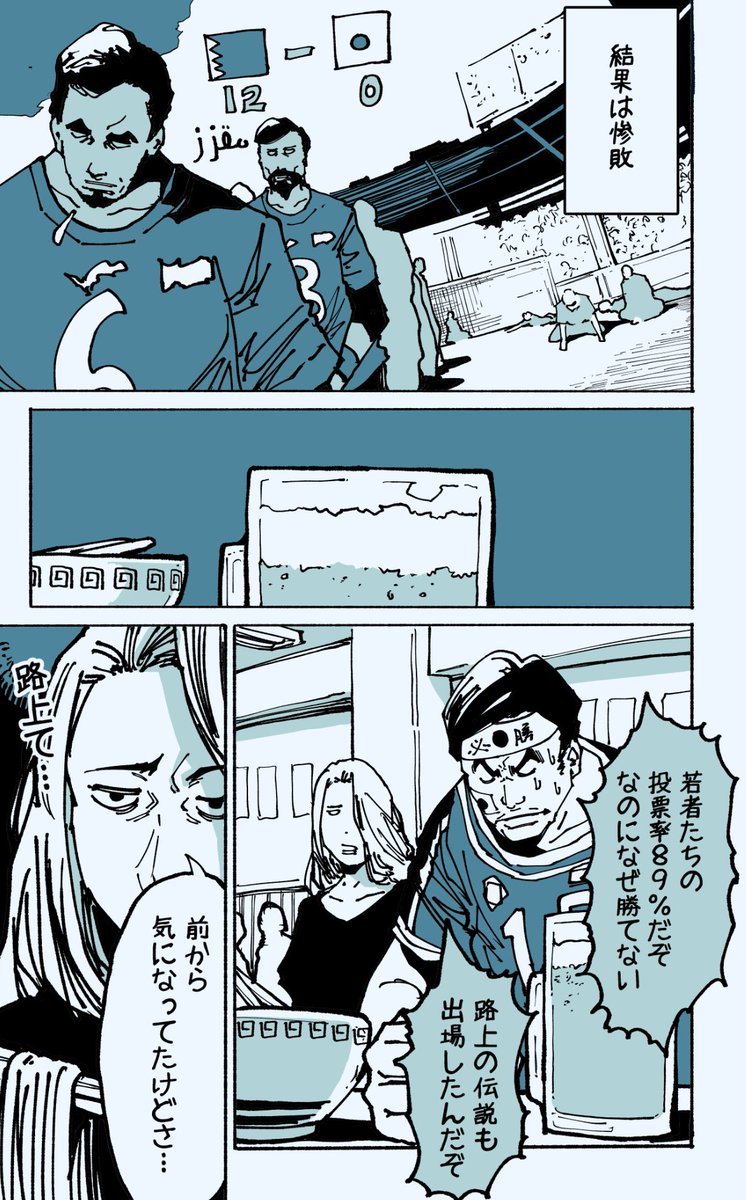 (6/9)もしサッカーの選手選抜が国民投票になったら
【没になった漫画毎日更新438日目】
体調をだいぶ回復したので
ゲーム開発も頑張ります。