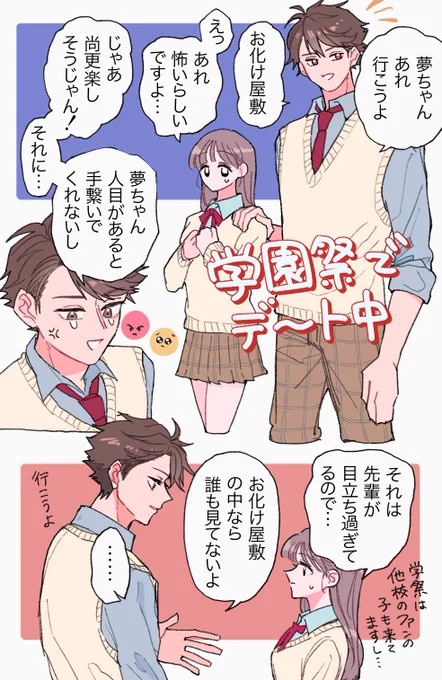 堂々と付き合いたいオイカワ
(顔あり夢)
リクエストでお化け屋敷 
