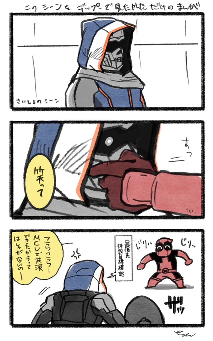 ポイピクに上げてた漫画冗談でMCU共演て描いたけど今なら実現出来るね⁇タスキーであってタスキーじゃないけど 