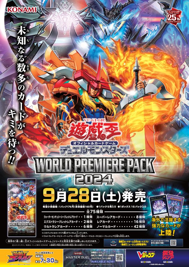 【#遊戯王】    
【#カベの店 地上1号店】

＜＜𝐖𝐎𝐑𝐋𝐃 𝐏𝐑𝐄𝐌𝐈𝐄𝐑𝐄 𝐏𝐀𝐂𝐊 𝟐𝟎𝟐𝟒＞＞

本日発売です！    
ご来店おまちしております。