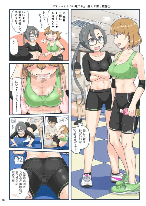 「ちょっとエロい艦これ」朧と天霧と提督①
トレーニング中の朧と天霧は筋肉のことで頭がいっぱいで羞恥心がない 