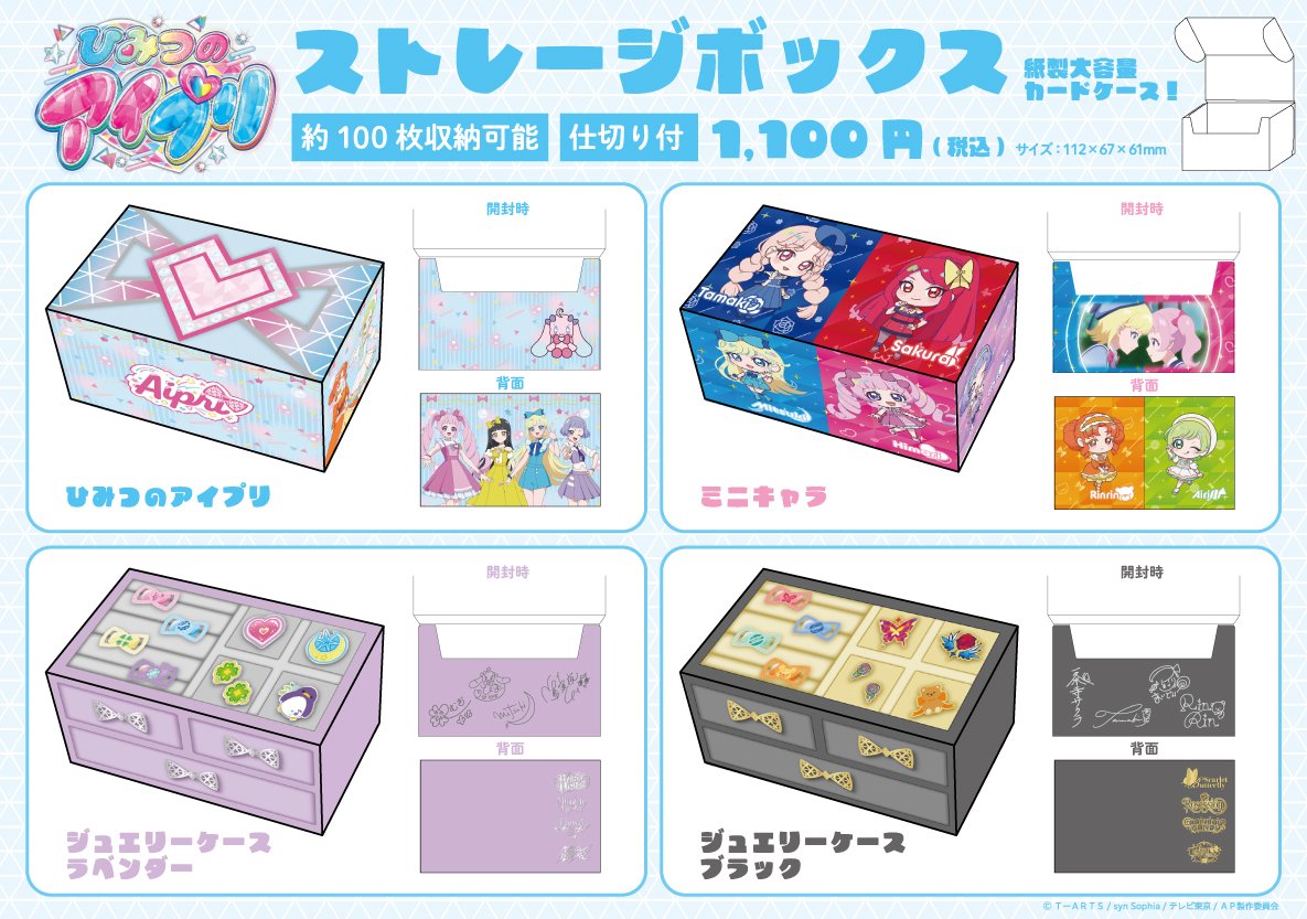 🎀#プリズムストーン 情報🎀】 \本日9月28日(土)発売❣/ 🎵ひみつの