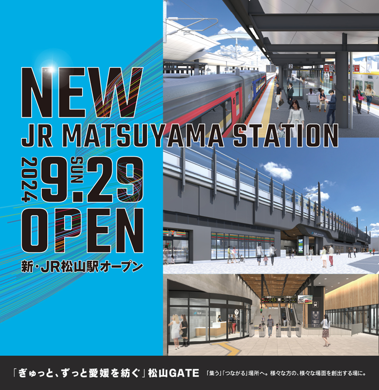 ☆激レア☆ NEW 松山新駅舎開業記念入場券 JR松山駅 【公式 ☆激レア☆ NEW 松山新駅舎開業記念入場券 JR松山駅 【公式