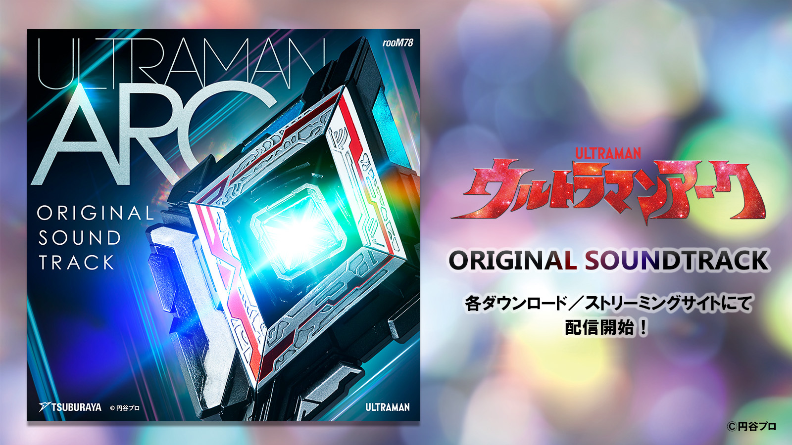ウルトラマン サウンドトラック 安瀬聖 - 泽塔奥特曼