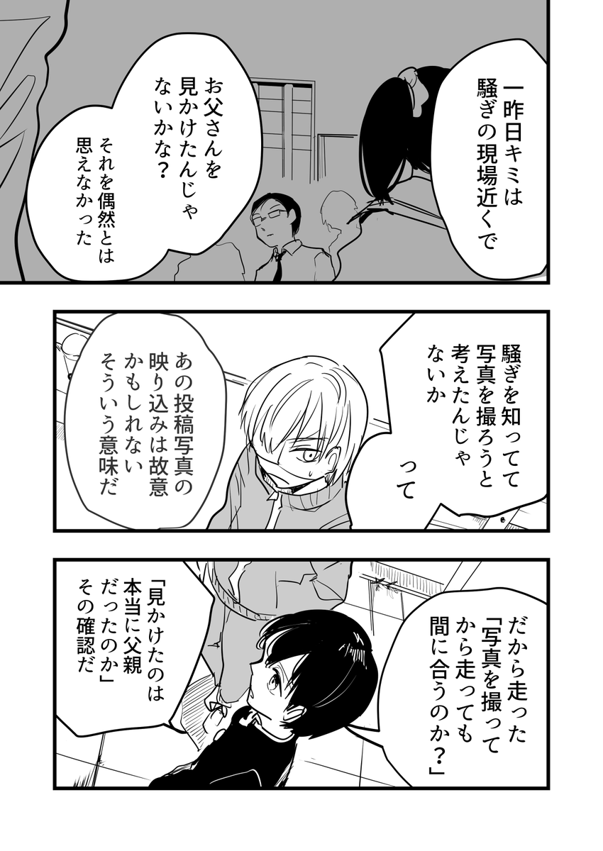 走らずにはいられなかった(中)3/5 