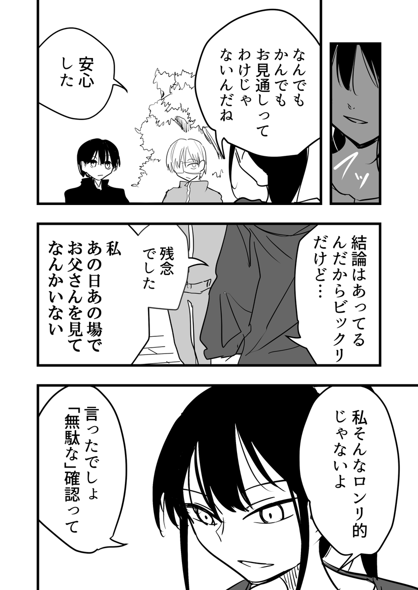 走らずにはいられなかった(中)3/5 