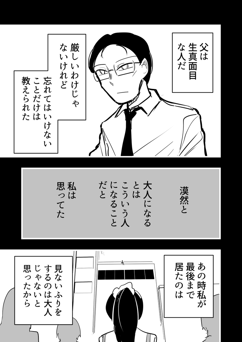 走らずにはいられなかった(中)3/5 