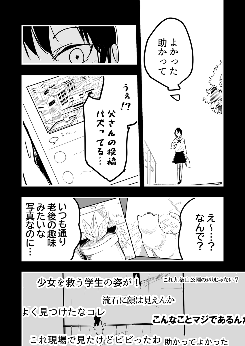 走らずにはいられなかった(中)3/5 