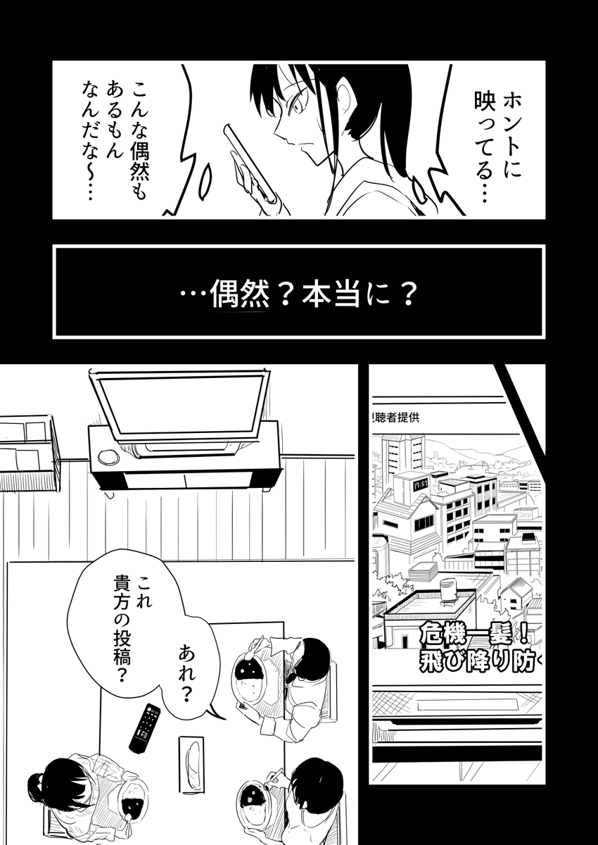 走らずにはいられなかった(中)4/5 