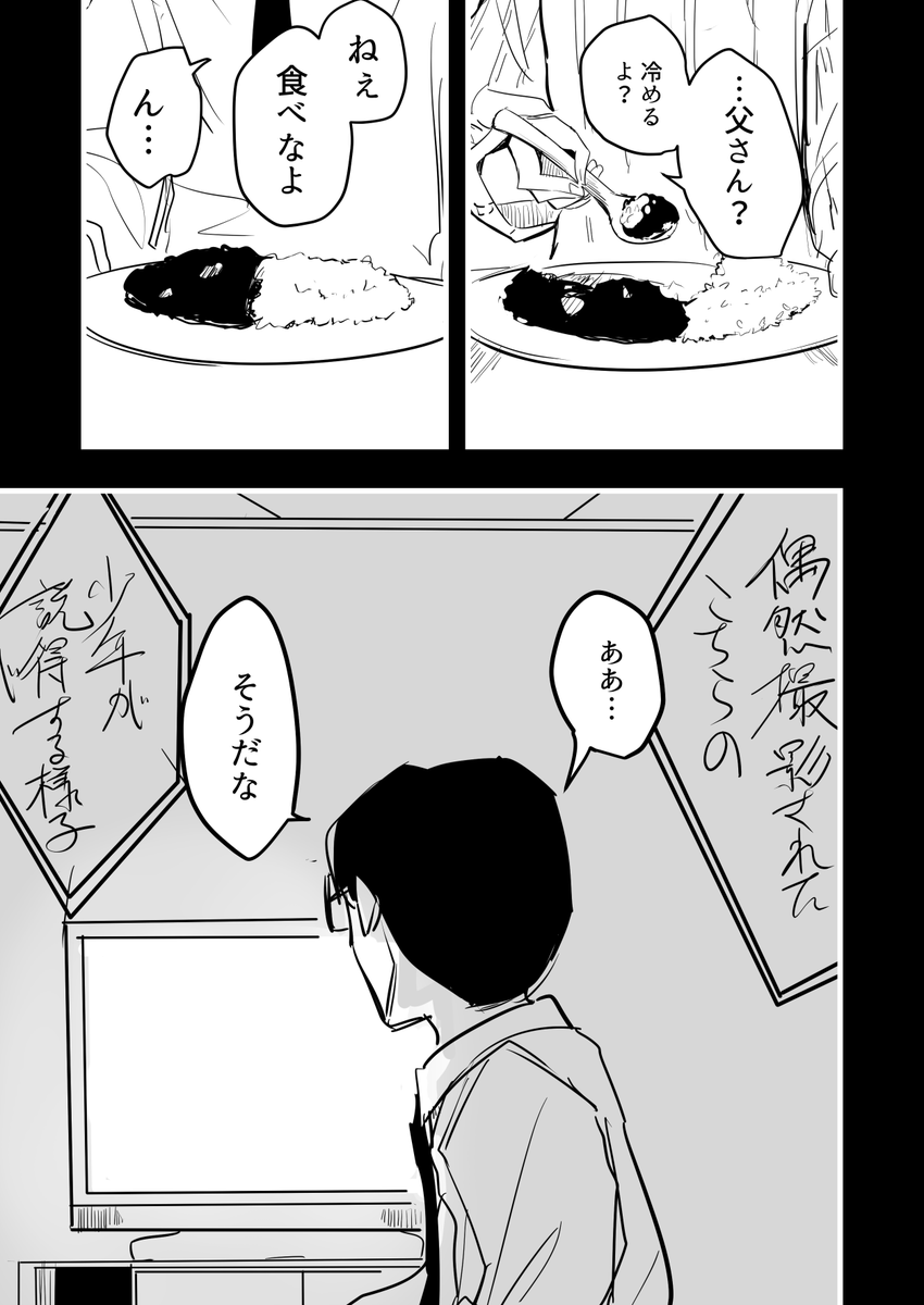 走らずにはいられなかった(中)4/5 