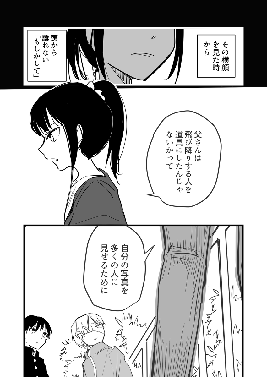 走らずにはいられなかった(中)4/5 