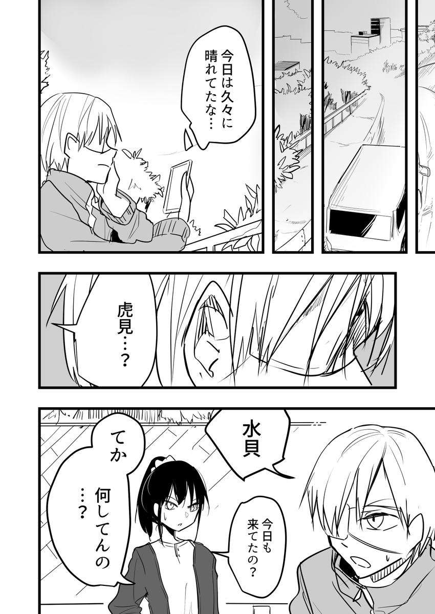 走らずにはいられなかった(中)1/5 