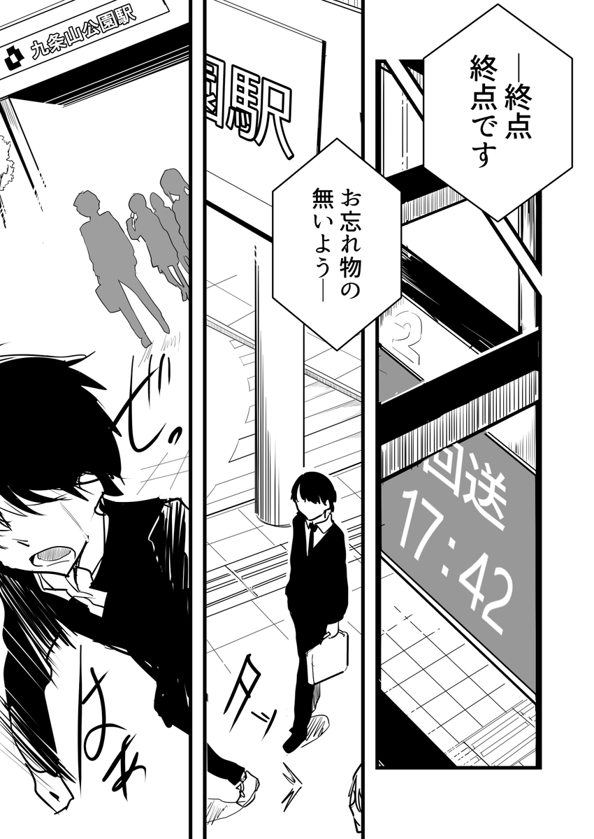 走らずにはいられなかった(中)1/5 