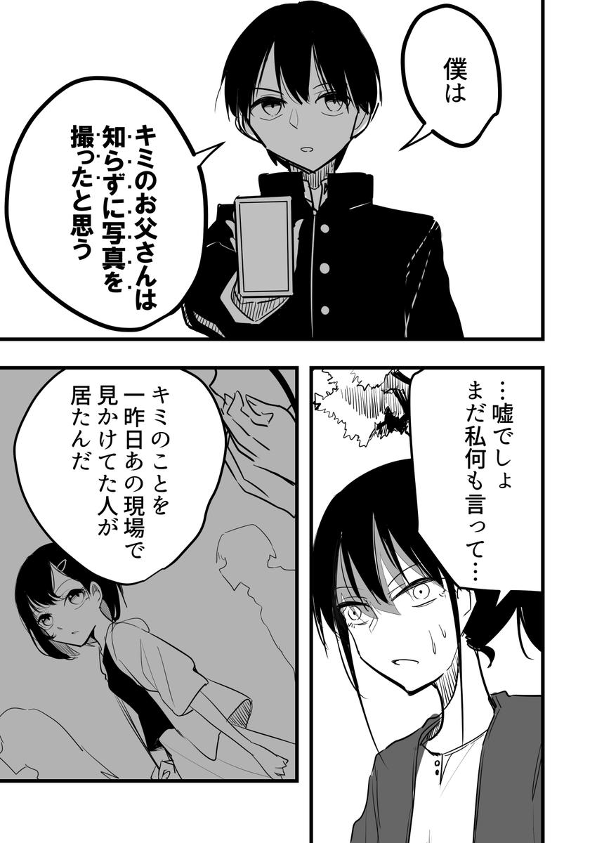 走らずにはいられなかった(中)2/5 