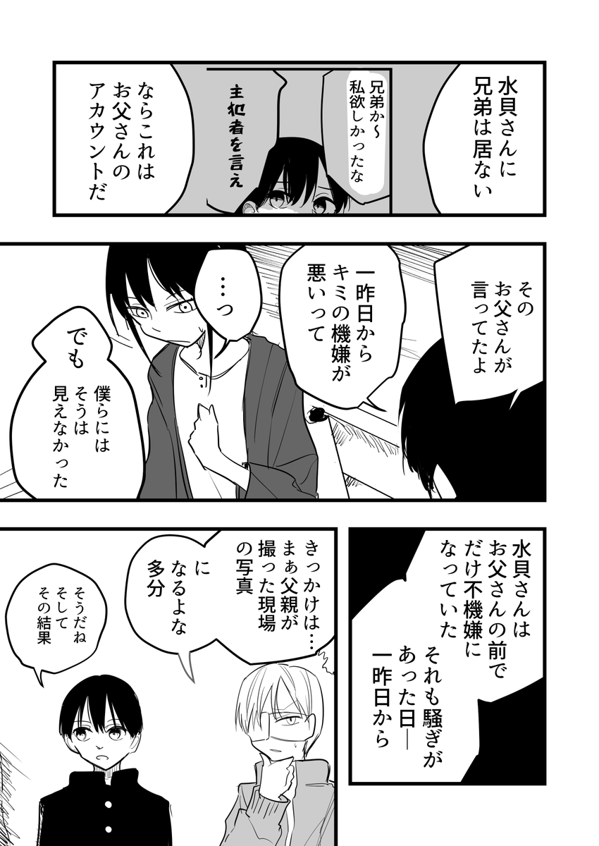 走らずにはいられなかった(中)2/5 