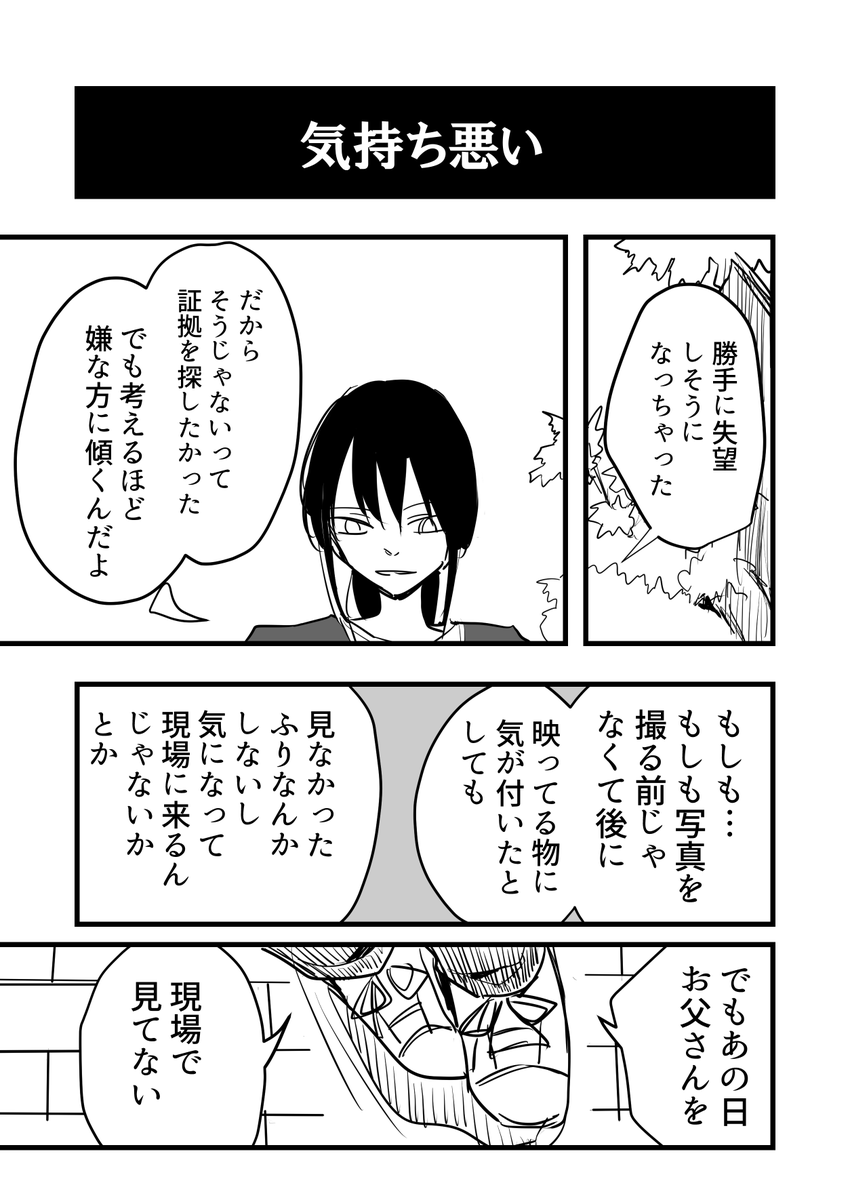 走らずにはいられなかった(中)5/5 