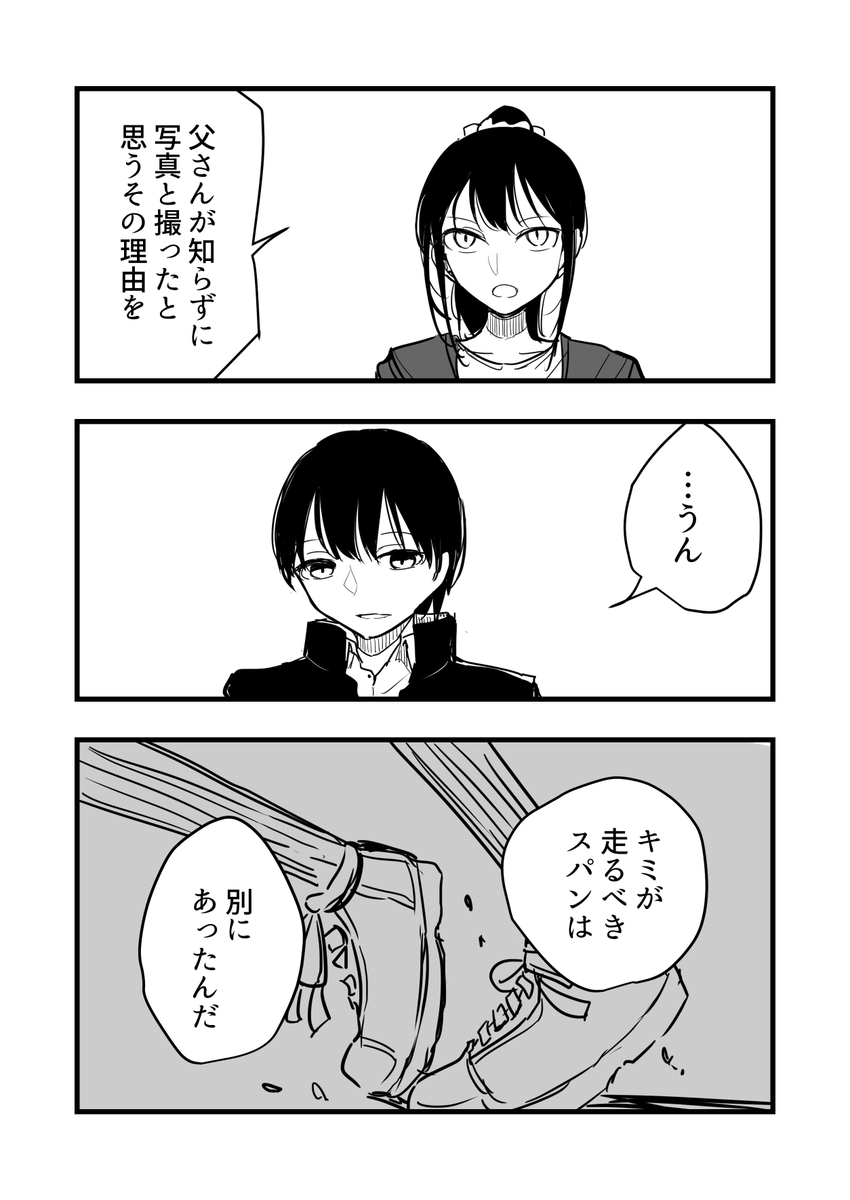 走らずにはいられなかった(中)5/5 