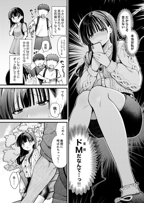 (0/2)ドMであることを隠している女の子が彼氏と●●●●●する話 