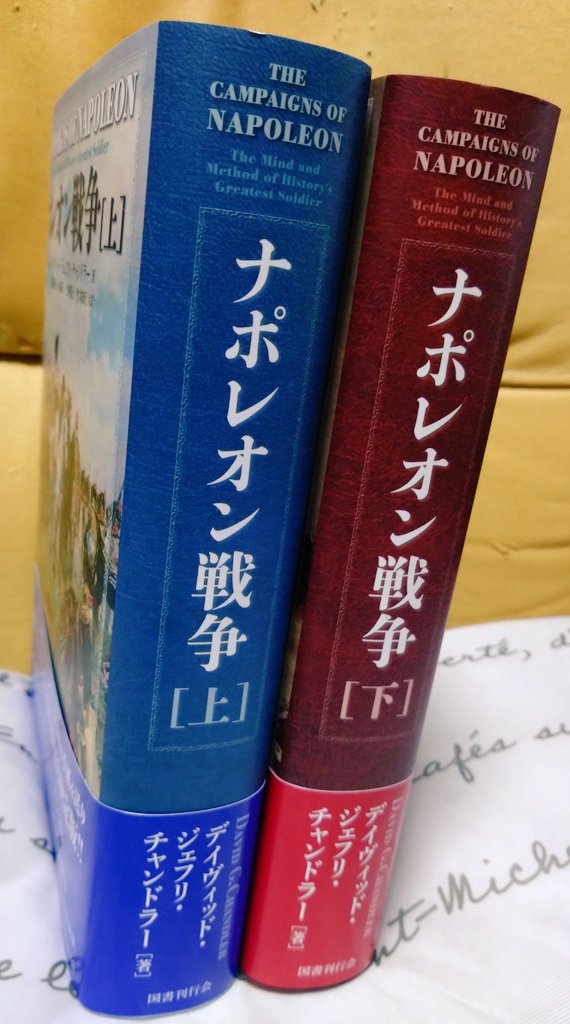 ナポレオン戦争 上下巻 ナポレオン戦争 (上) | デイヴィッド・ジェフリ