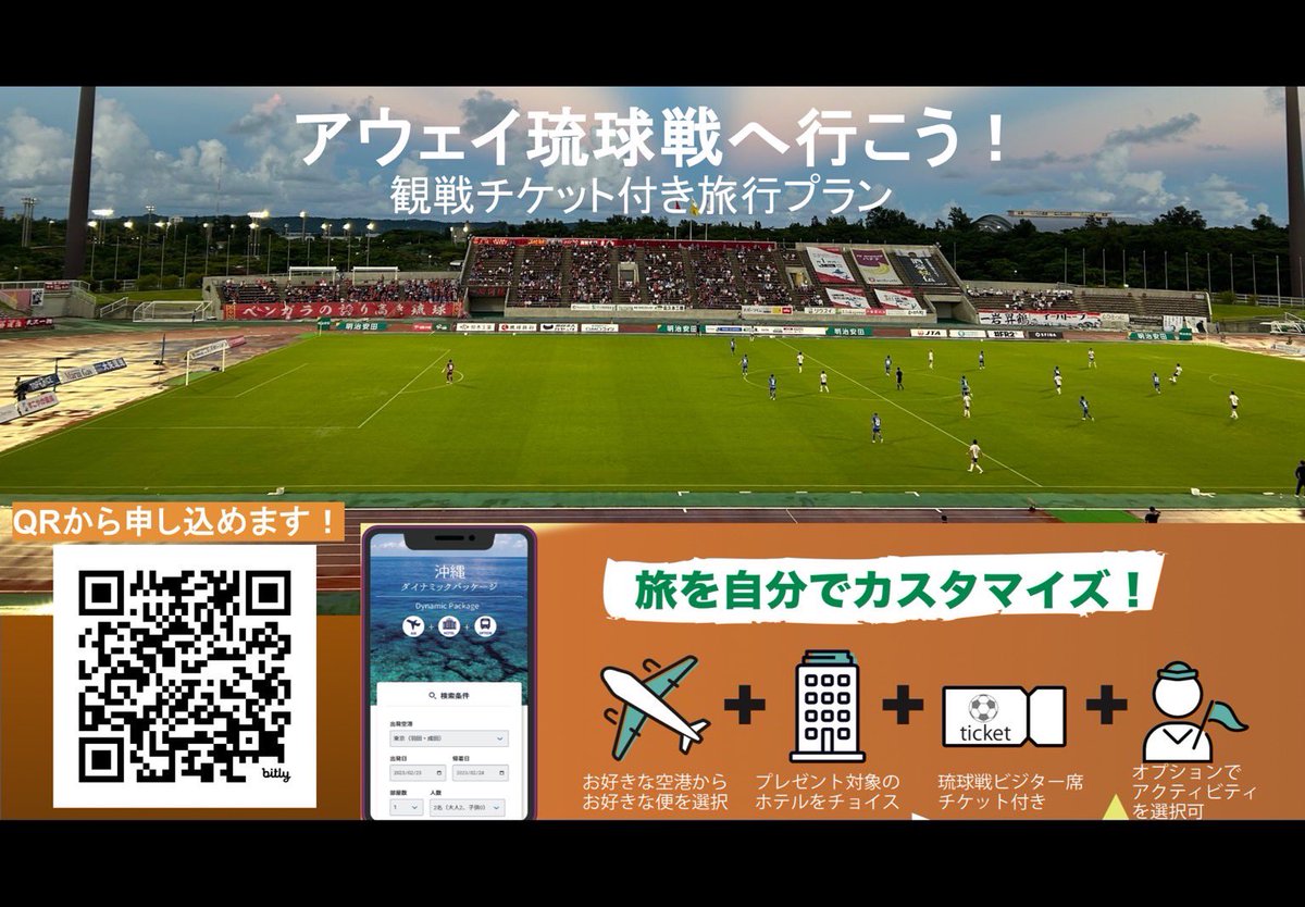 OkinawaCityKoza's tweet photo. 本日 大宮、相模原戦では、11/10・アウェイ琉球戦に向けて、沖縄PRブースを出展します。
お得なアウェイ観戦プランを紹介してます!
沖縄観光PRブースにお越しください。
#大宮アルディージャ
#SC相模原 #Jリーグ #FC琉球 ##okinawacity a #FC琉球 #沖縄市 https://t.co/Iy9U9BiD7D