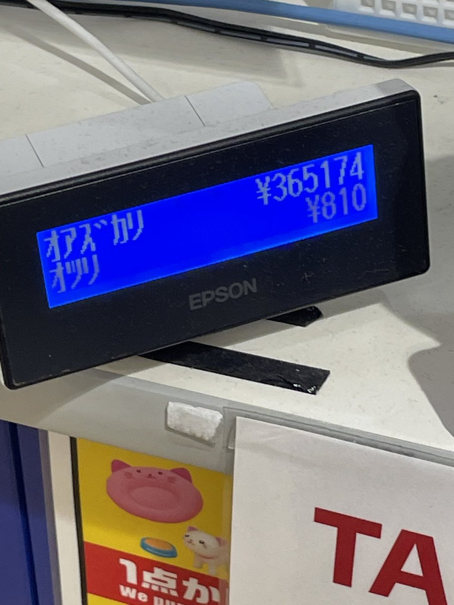 歴史的瞬間に立ち会いました