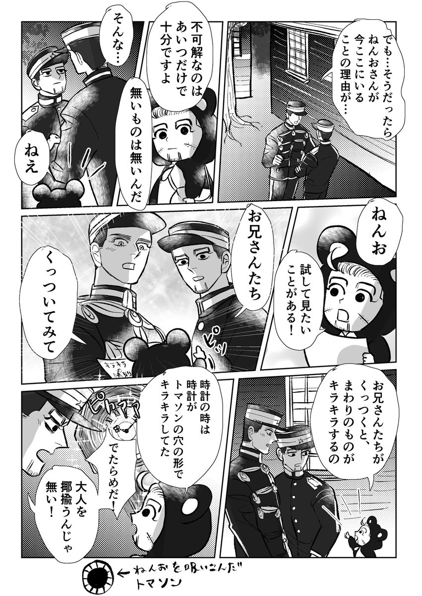 ねんお明治のおにいさんと会う⑥1/2

勇尾 